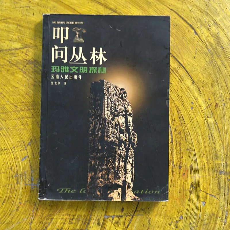 THE LOST CIVILIZATION - KHÁM PHÁ VĂN MINH MAYA- bản tiếng Trung 994246