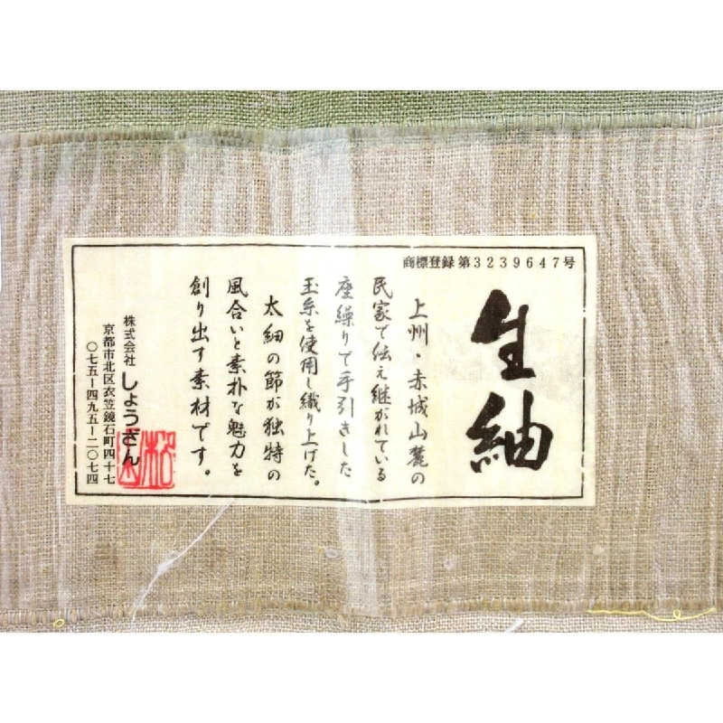 Tơ sống - Hàng hiệu Authentic 878088