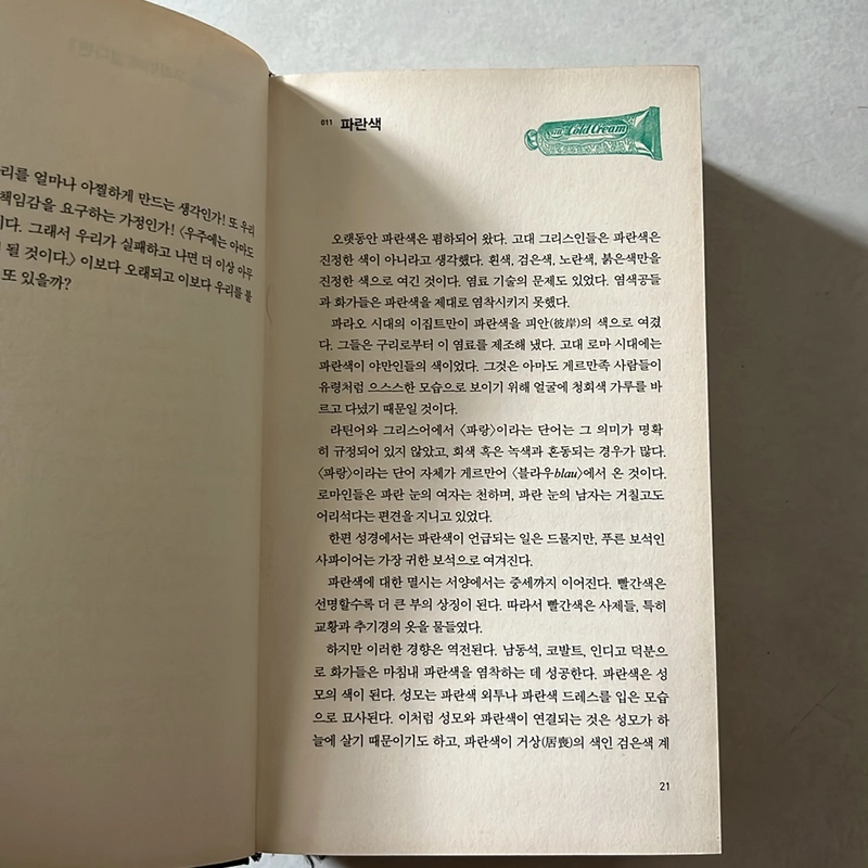 THE ENCYCLOPEDIA OF ABSOLUTE AND RELATIVE KNOWLEDGE / by Bernard Werber / Korean 505937