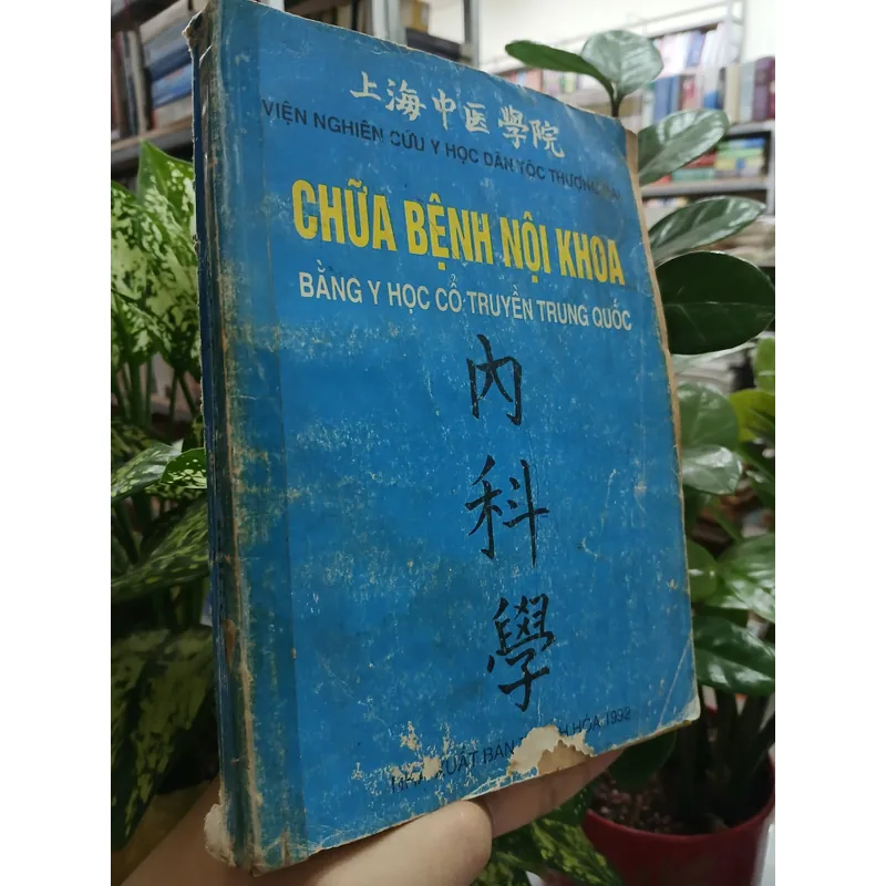 CHỮA BỆNH NỘI KHOA BẰNG Y HỌC CỔ TRUYỀN TRUNG QUỐC  591691