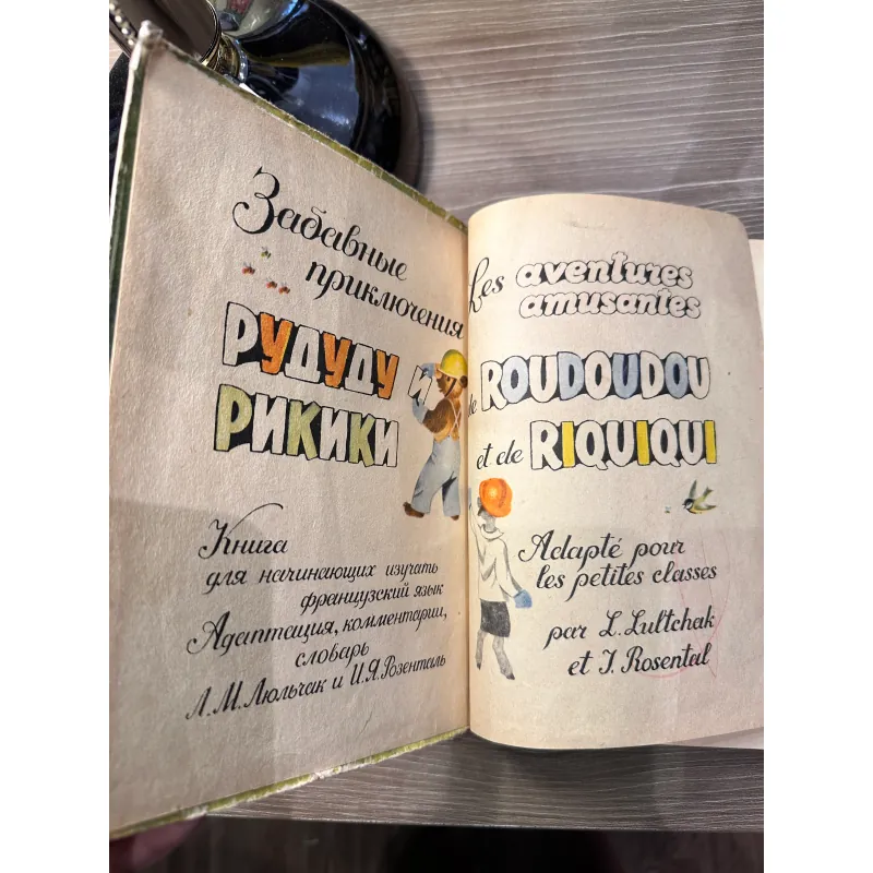 Les aventures amusante de Roudoudou et de Riquiqui Pháp Nga 996251