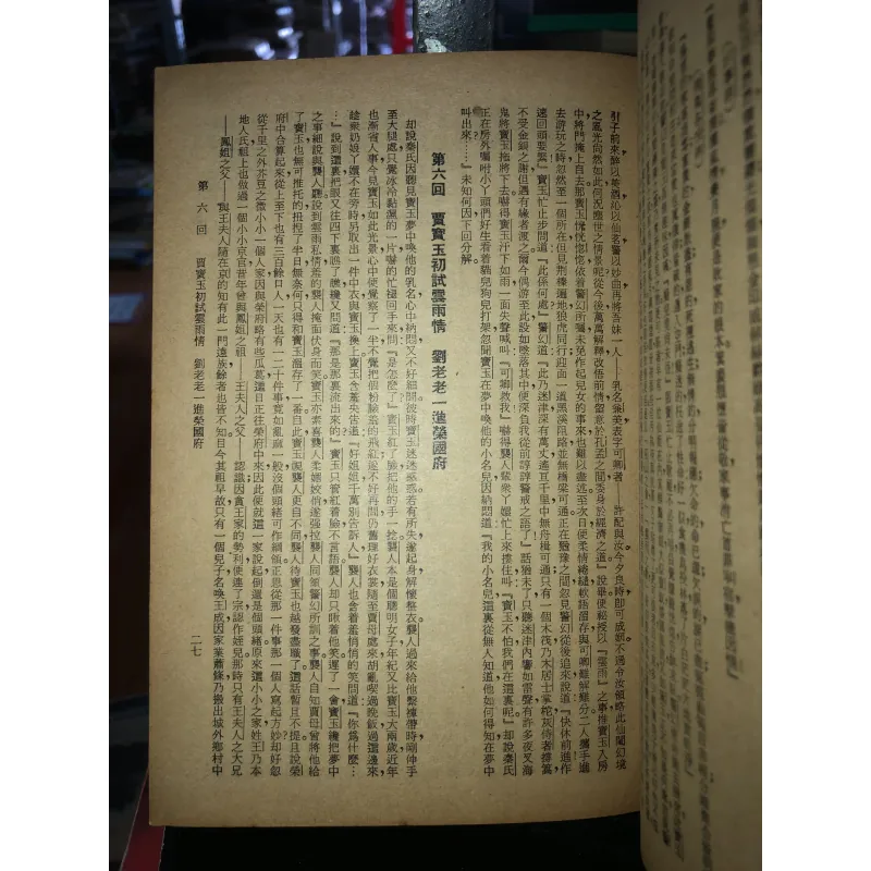 Hồng lâu mộng (sách tiếng Trung) 792290