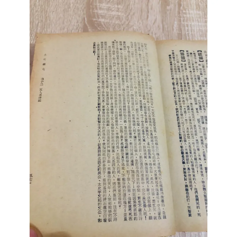 《古文觀止》 (Cổ Văn Quan Chỉ). 972610