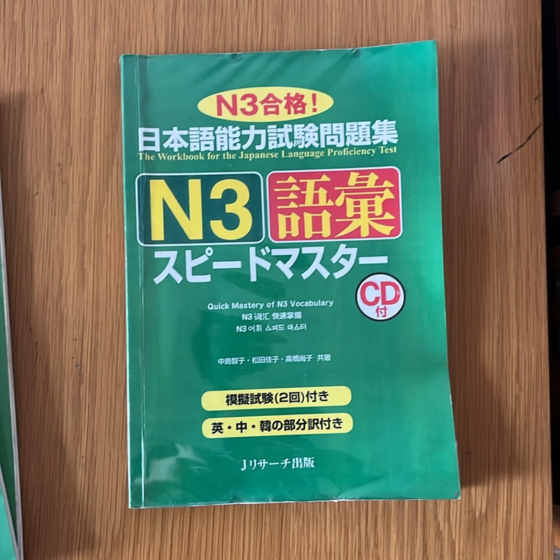 [2hand] Bộ sách speed master luyện thi JLPT N3 tiếng Nhật - hàng đã qua sử dụng 478286