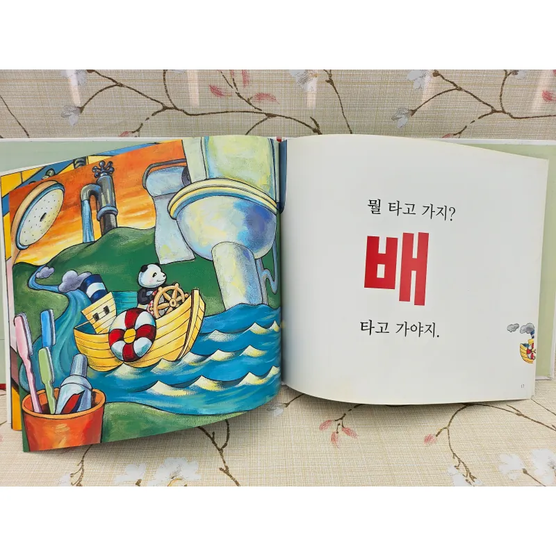 뭘 타고 가지? (Đi bằng gì nhỉ?) 993639