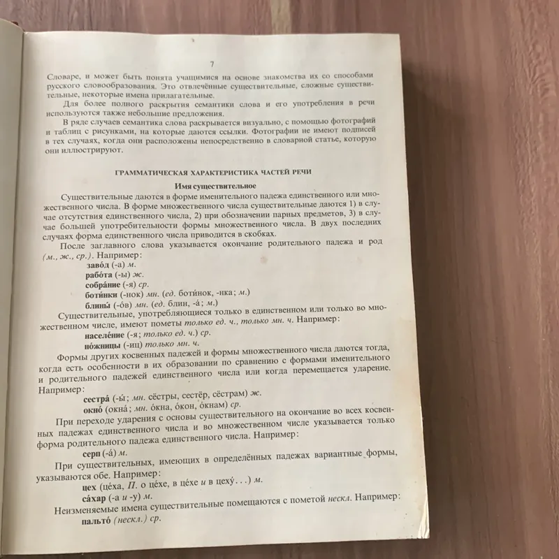 4000 từ phổ biến nhất trong tiếng Nga: 4000 НАИБОЛЕЕ УПОТРЕБИТЕЛЬНЫХ СЛОВ РУССКОГО ЯЗЫКА 673853