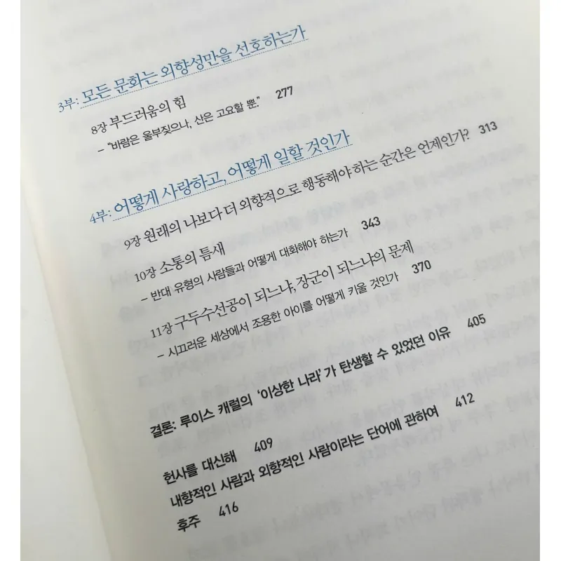 콰이어트 Quiet - 시끄러운 세상에서 조용히 세상을 움직이는 힘 796402