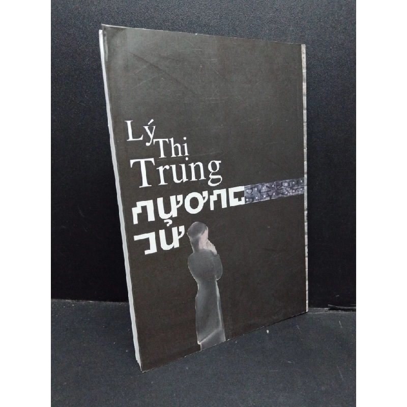 Nương tử Lý Thị Trung mới 90% có chữ ký tác giả, bẩn bìa, ố nhẹ, tróc gáy nhẹ 2013 HCM.ASB3010 542730