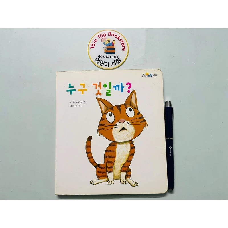 Set sách boardbook 푸름이 까꿍 그림책- Ehon Nhật Bản dịch sang tiếng Hàn X4 478471
