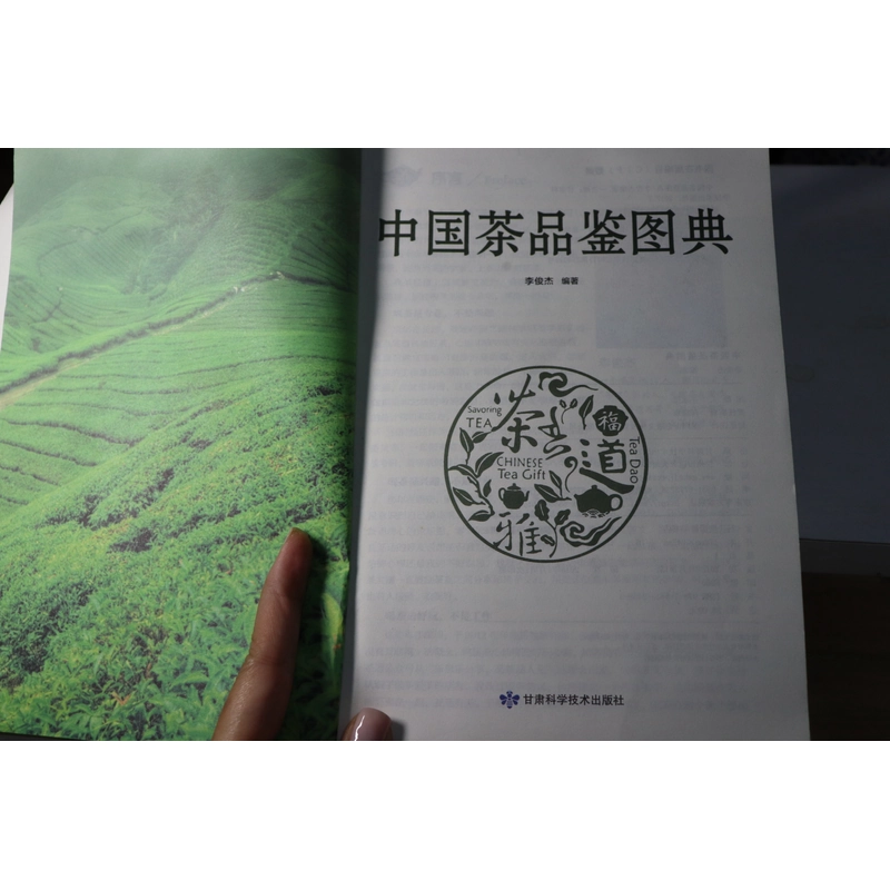Trà Trung Quốc 2018 中国茶品鉴图典 466299