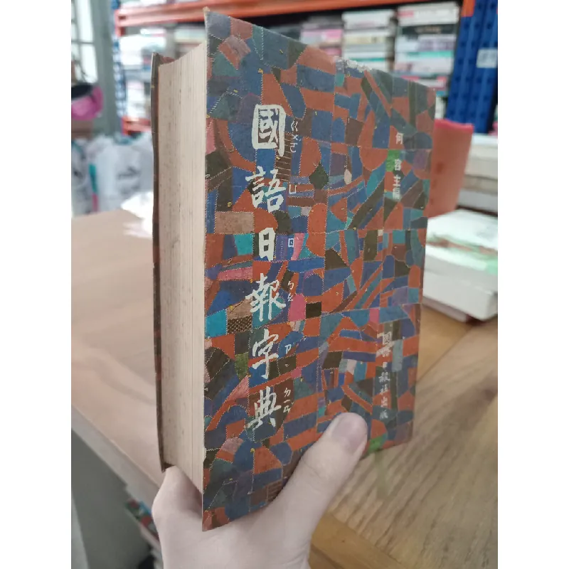 Sách tiếng Nhật 262 603052