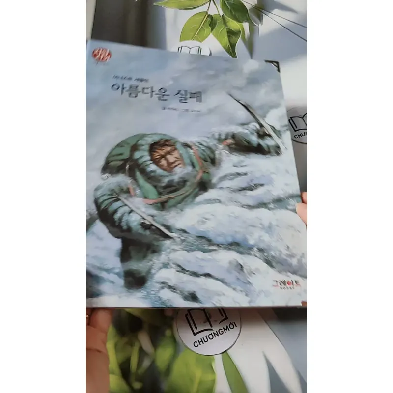 [Tặng nẹp góc] Truyện thiếu nhi Hàn Quốc: Danh nhân 33 -  지인지기 인물 이야기: 섀클턴 731998