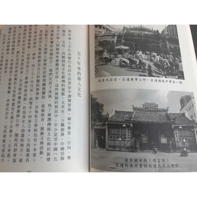 Sách Văn học Trung Quốc Chợ Lớn Xưa Và Nay - Liu An mới 90% 641318