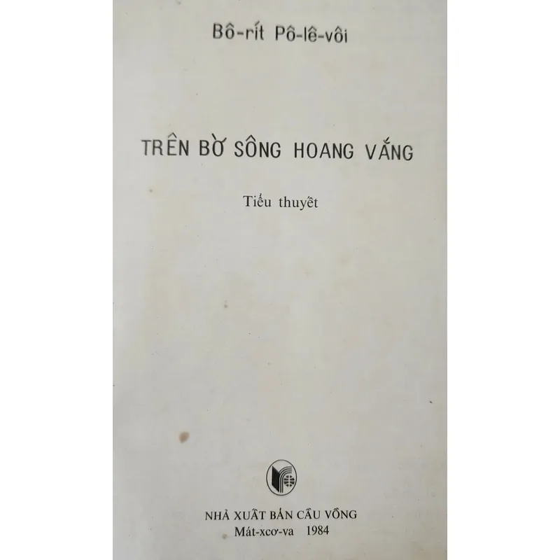 Văn học kinh điển Nga: TRÊN BỜ SÔNG HOANG VẮNG, tác giả Boris Polevoi 703925