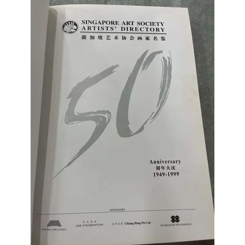 SINGAPORE ART SOCIETY ARTIST DIRECTORY - SIM TONG KERN 795521