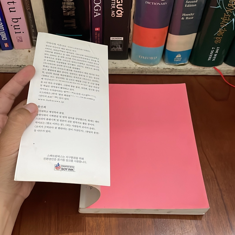 II Korean Book: 성공 심리학 - 가바사와 시온 저 황선희 547991