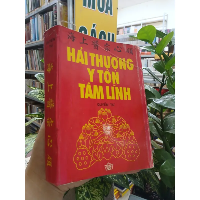 HẢI THƯỢNG Y TÔN TÂM LĨNH (QUYỂN TƯ)  736387