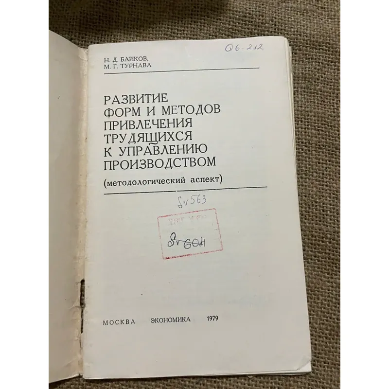 РАЗВИТИЕ ФОРМ И МЕТОДОВ ПРИВЛЕЧЕНИЯ ТРУДЯЩИХСЯ К УПРАВЛЕНИЮ ПРОИЗВОДСТВОМ Sách tiếng Nga  570007