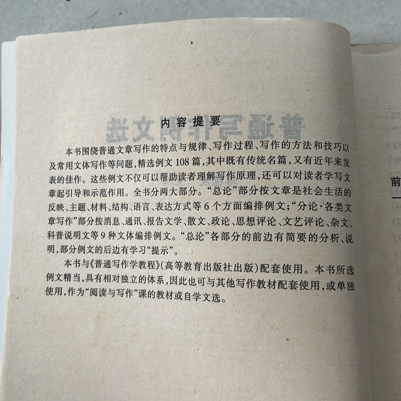 普通写作例文选 - 路德庆 主编 524830