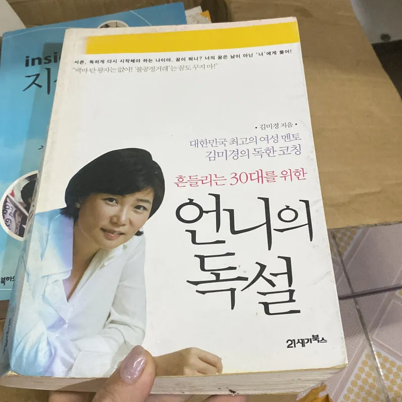 언니의 독설 (Lời nói thẳng của chị) do Kim Mi-kyung 759995