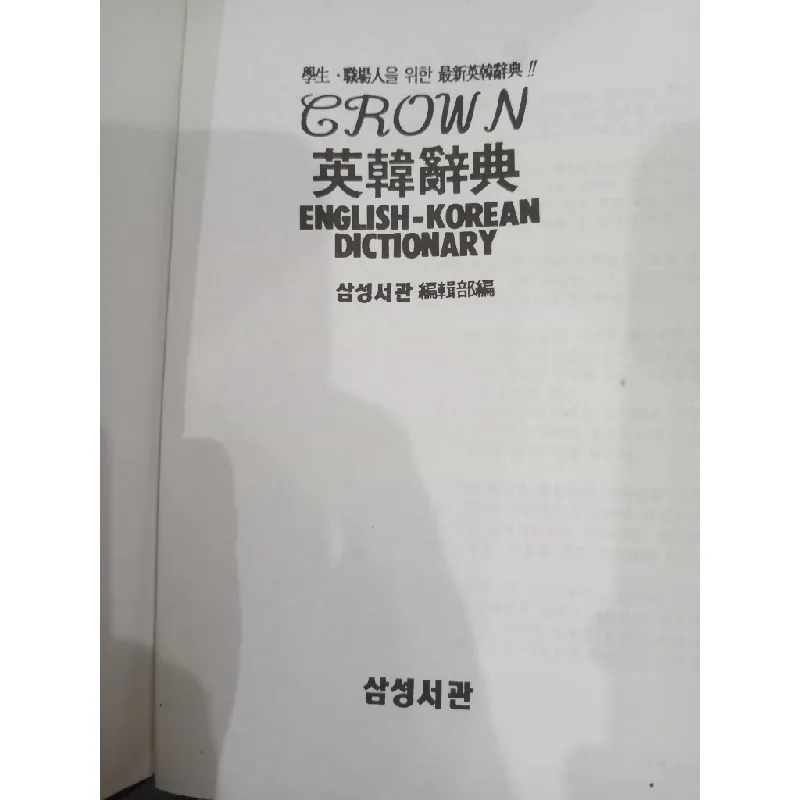 English-Korean dictionary 561331