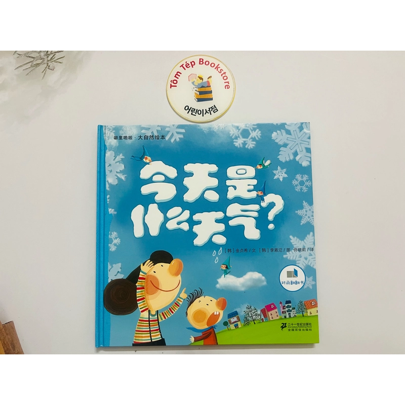 Picturebook bìa cứng tiếng Trung- chủ đề tự nhiên 466257