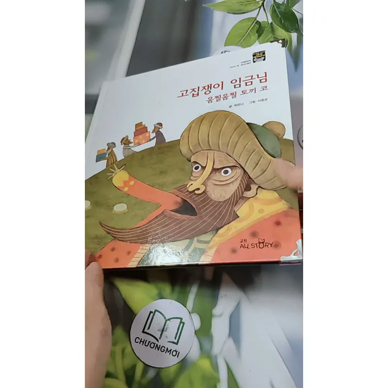 [Tặng nẹp góc] Truyện thiếu nhi Hàn Quốc: Moyamo Anu 25 -  모야모 아누와: 고집쟁이 임금님;. 움찔움찔 토끼 코 732018