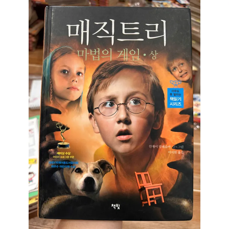 The Magic Tree: The Game" by Andrzej Maleszka - Korean  ver 708322
