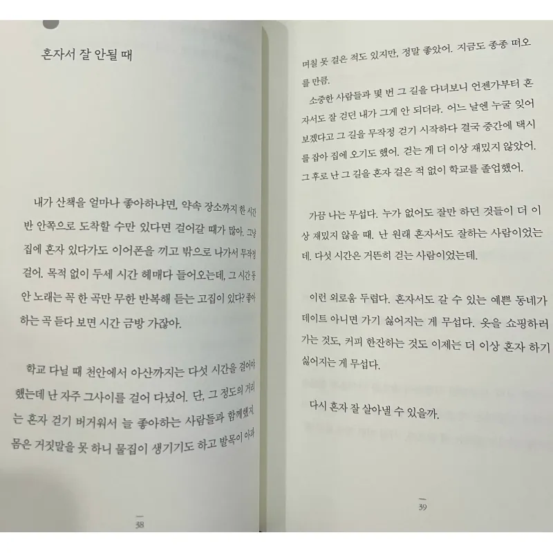 Ngoại văn Hàn 좋은 일이 오려고 그러나 보다 788147