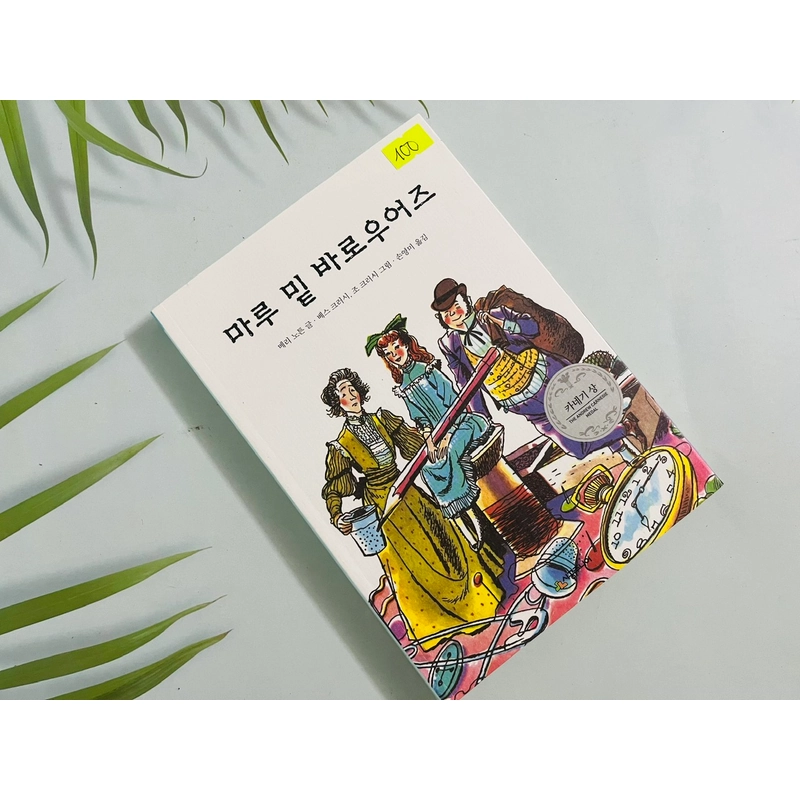 마루 밑 바로우어즈- 시공 주니어 문고 552287