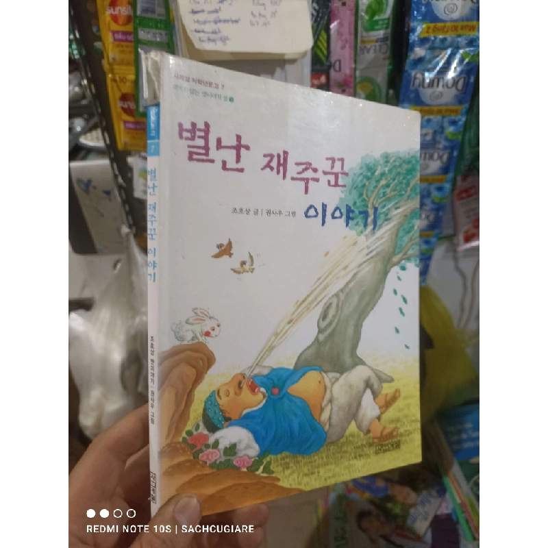 Truyện anh chàng ngủ dưới gốc cây Tiếng Hàn mới 80% Sách học tiếng Hàn HCM2702 930195