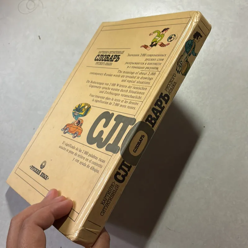 Từ điển hình ảnh theo tình huống Tiếng Nga - 1988s -(КАРТИННО-СИТУАТИВНЫЙ СЛОВАРЬ) 745172