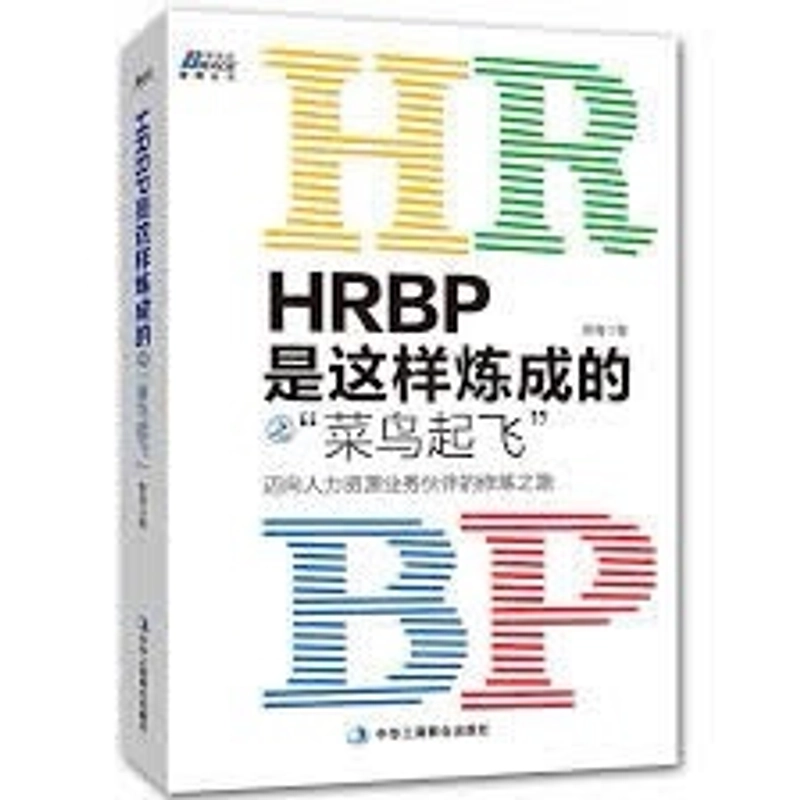 HRBP kiến thức Hr tiếng Trung 290992