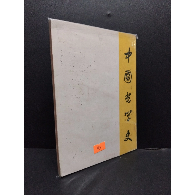 Lịch Sử Triết Học Trung Quốc mới 70% ố vàng, bẩn bìa (có bọc) 1997 HCM0107 Hà Thúc Minh LỊCH SỬ - CHÍNH TRỊ - TRIẾT HỌC 915994