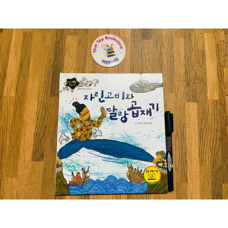Cổ tích tiến Hàn 지구별 전래동화- Hài Hước 496890