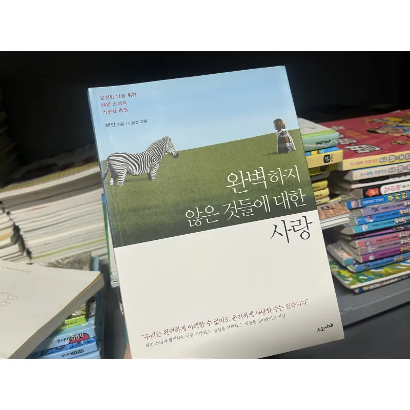 완벽하지 않은 것에 대한 사랑- Yêu những điều không hoàn hảo 1003020