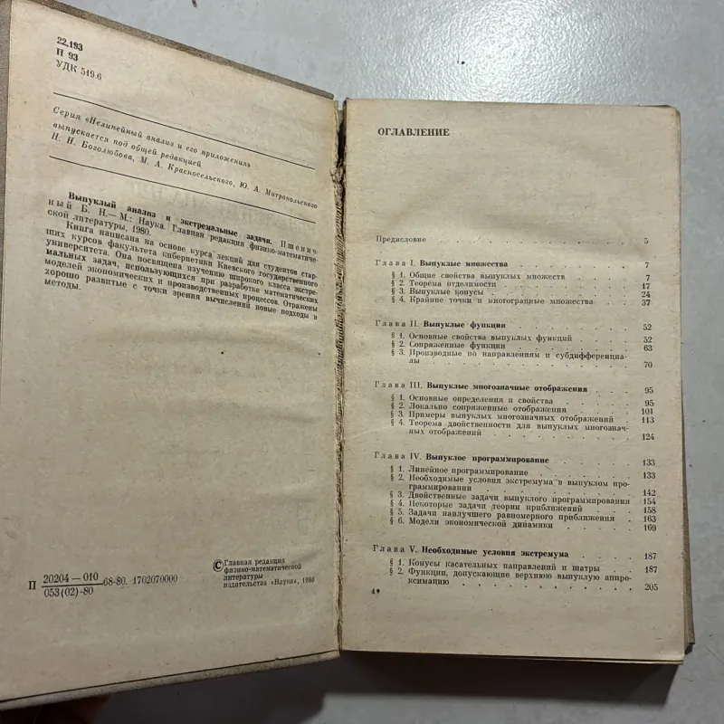 •Выпуклый АНАлИЗ И ЭКСТРЕМАЛЬНЫЕ ЗАДАЧИ (Tiếng Nga) 745188