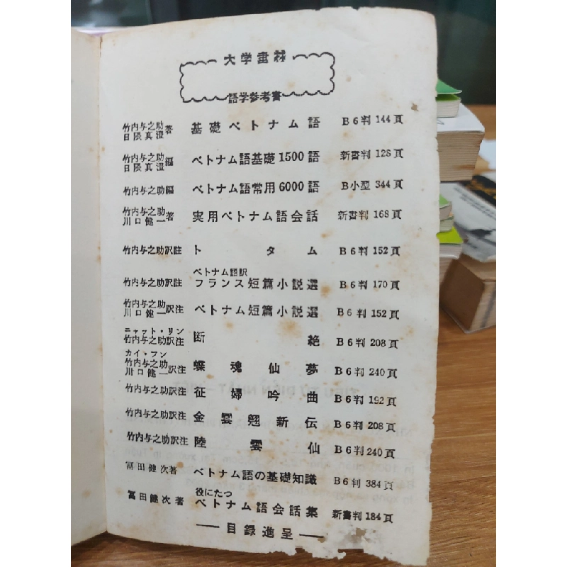 Tiểu từ điển Nhật - Việt 549378