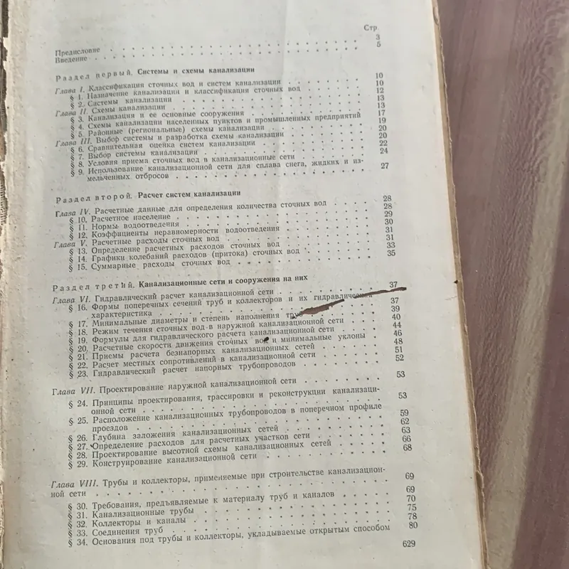 Sách học tiếng Nga: КАНАЛИЗАЦИЯ, bìa cứng, in ở Nga, 630 trang 728191