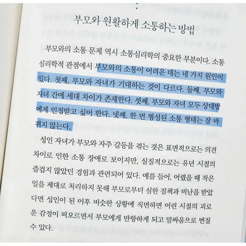 우리 대화할까요 - 완전한 소통을 위한 관계심리학 796388