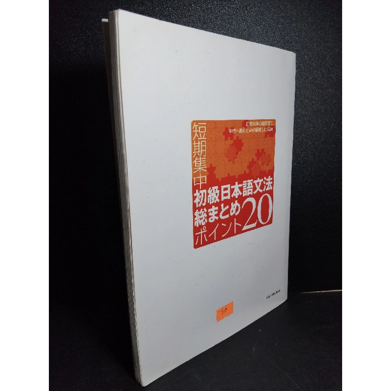 Sách học tiếng Nhật mới 80% có viết và highlight nhẹ HCM1001 HỌC NGOẠI NGỮ 918335