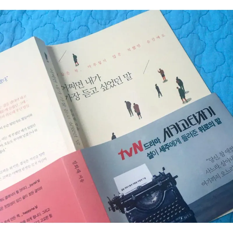 Điều tôi muốn nghe nhất, dẫu cho tôi giả vờ ổn 어쩌면 내가 가장 듣고 싶었던 말 789099
