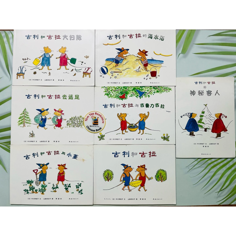 Sách Ehon Guri và Gura- bản tiếng Trung 479014