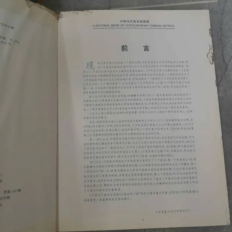 A PICTORIAL BOOK OF CONTEMPORARY CHINESE ARTISTS 751470