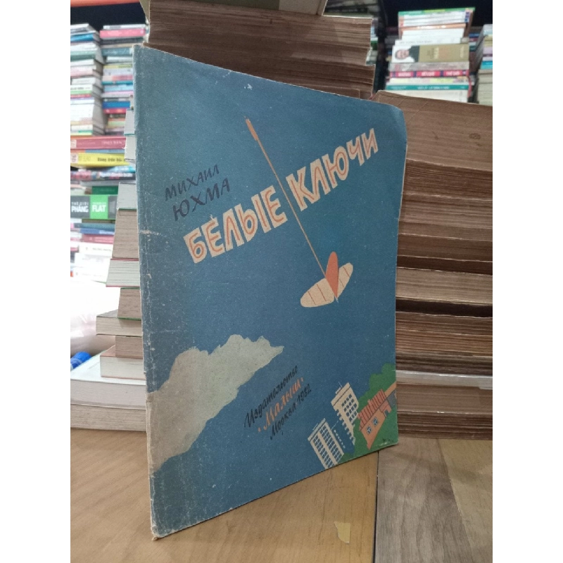 Sách tiếng Nga 13 788117