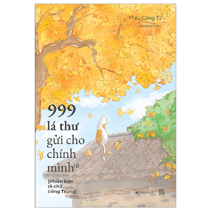 Bộ 999 Lá Thư Gửi Cho Chính Mình - Phiên Bản Tô Chữ Tiếng Trung - Phần 2 (2025) - Miêu Công Tử 700142