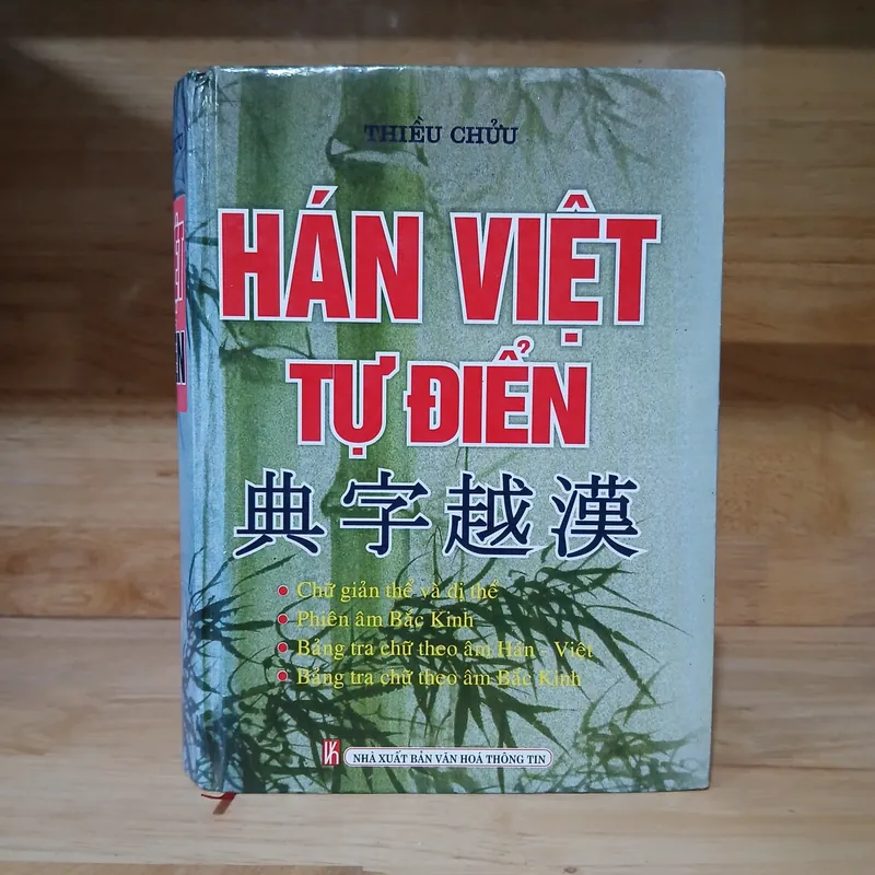 Hán - Việt Tự Điển (Thiều Chửu) 576824