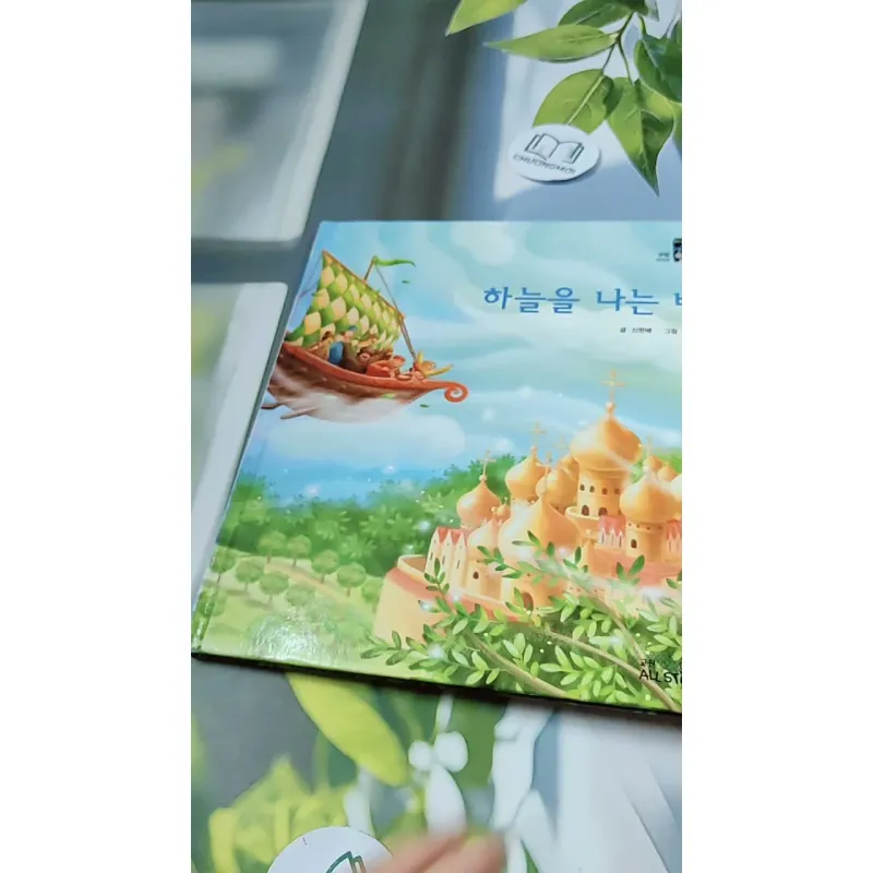 [Tặng nẹp góc] Truyện thiếu nhi Hàn Quốc: Moyamo Anu 55 -  모야모 아누와: 하늘을 나는 배 732059