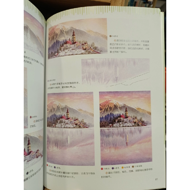 从零开始: 画彩铅绘美风景 - 三吉 449297