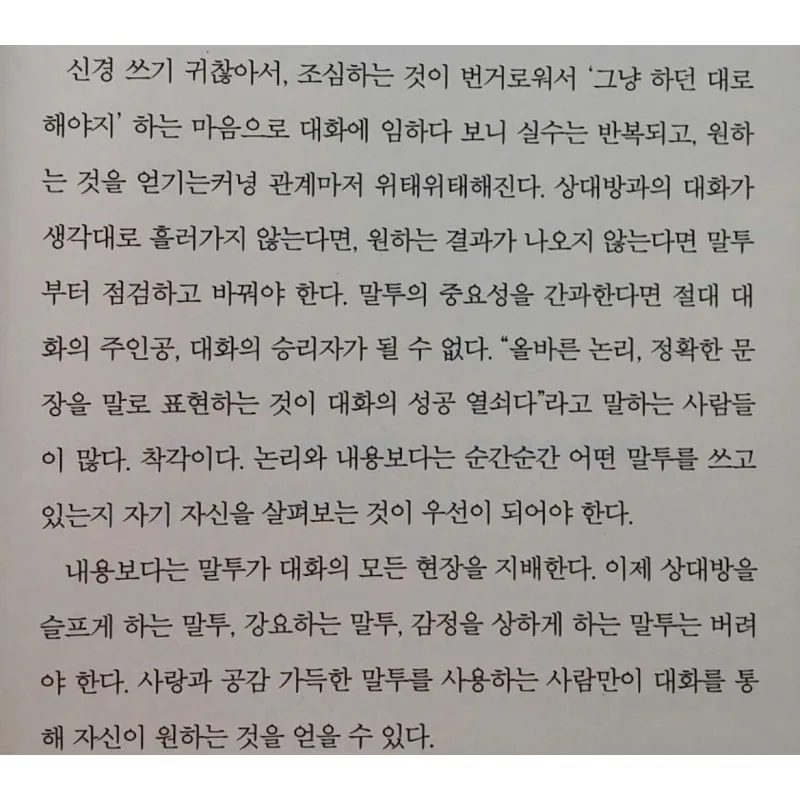 Mọi mối quan hệ đều bắt đầu bằng cách nói chuyện  모든 관계는 말투에서 시작된다 796413